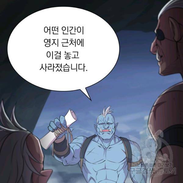 서큐버스가 되어버린 기사님 32화 69