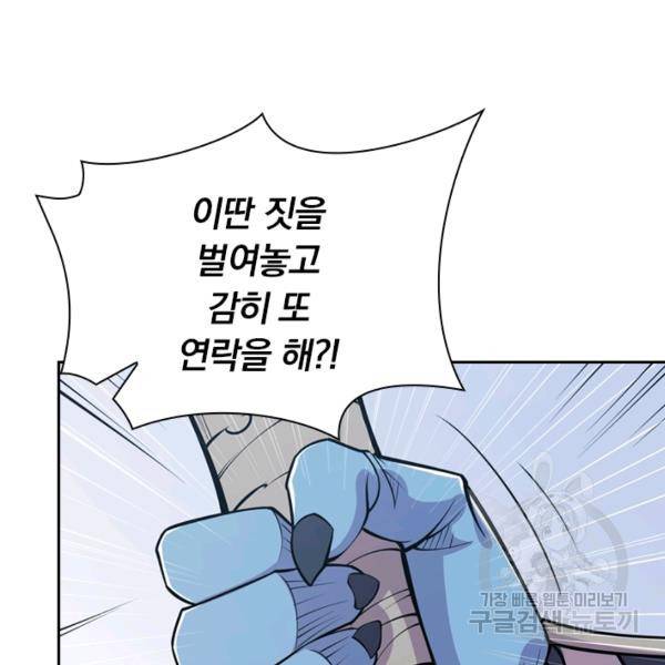 서큐버스가 되어버린 기사님 32화 72