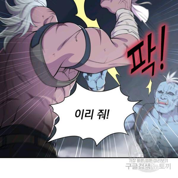 서큐버스가 되어버린 기사님 32화 74
