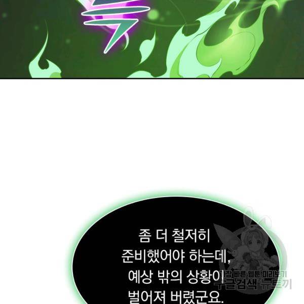 서큐버스가 되어버린 기사님 32화 79