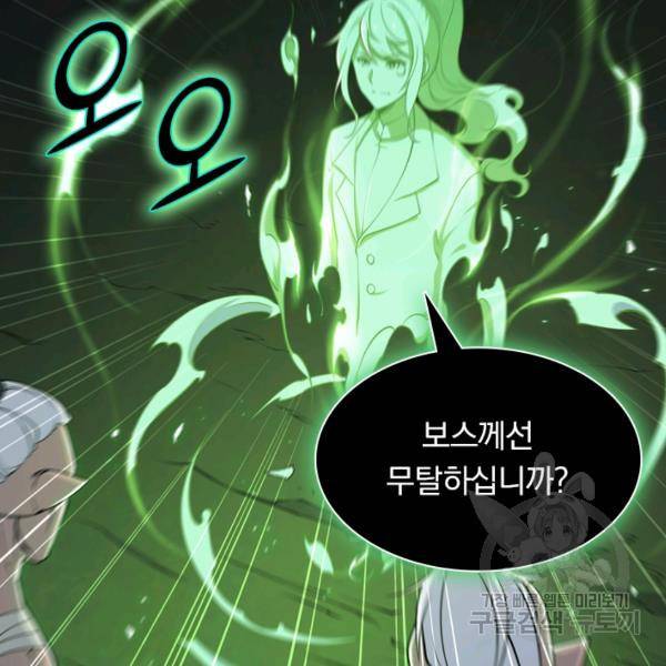 서큐버스가 되어버린 기사님 32화 82