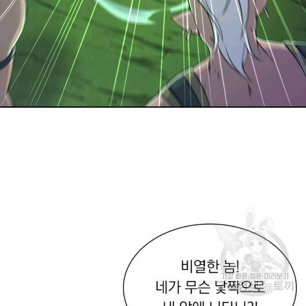 서큐버스가 되어버린 기사님 32화 83