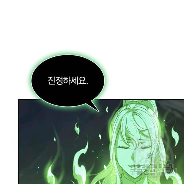 서큐버스가 되어버린 기사님 32화 85