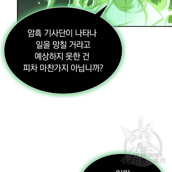 서큐버스가 되어버린 기사님 32화 86