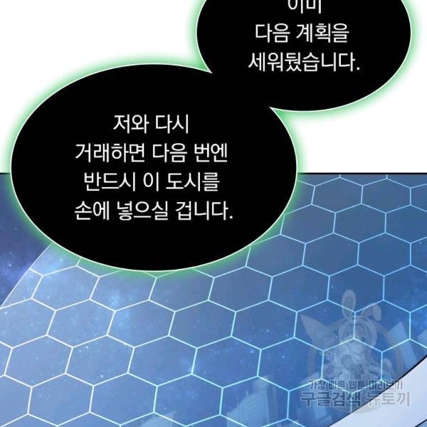 서큐버스가 되어버린 기사님 32화 87