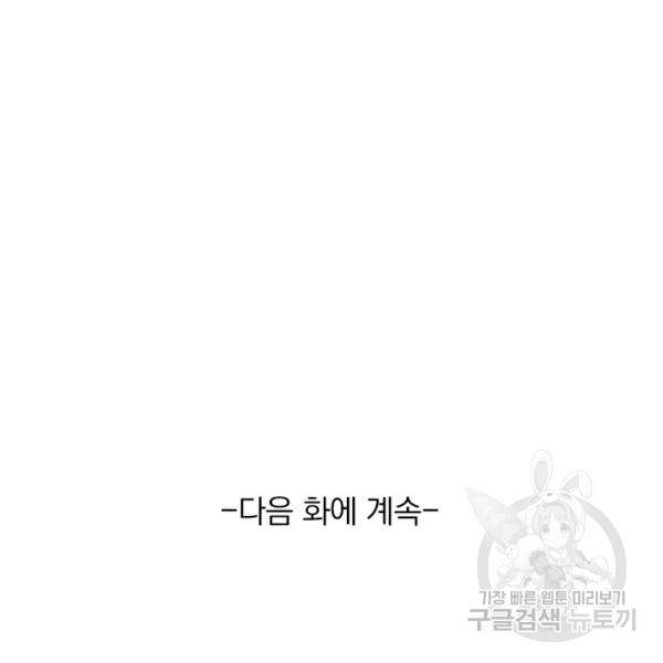 서큐버스가 되어버린 기사님 32화 92