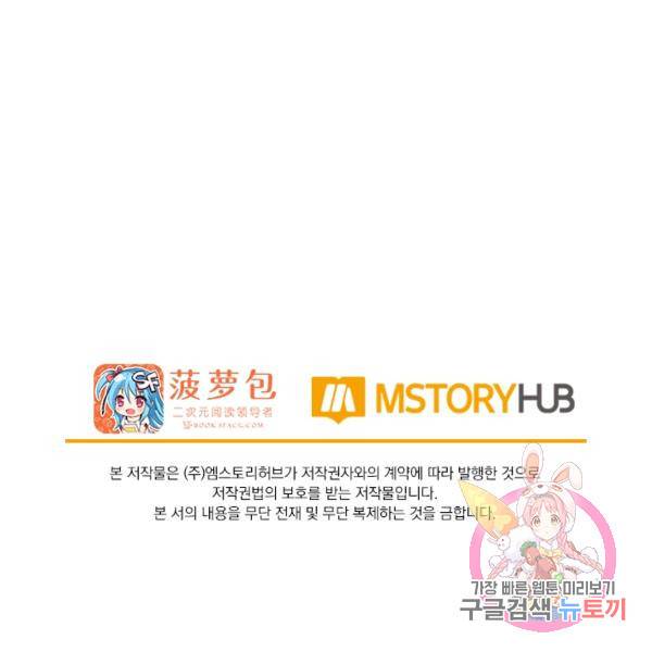 서큐버스가 되어버린 기사님 32화 93