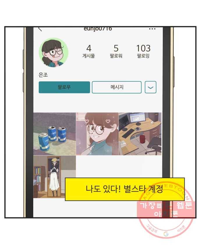 조조코믹스 오늘부터 마스크 3화 1