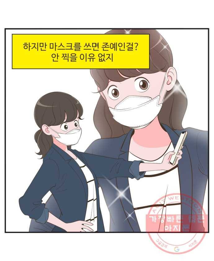 조조코믹스 오늘부터 마스크 3화 3