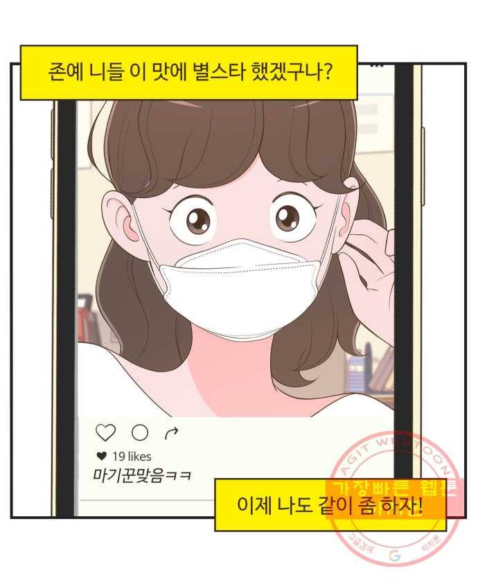 조조코믹스 오늘부터 마스크 3화 4