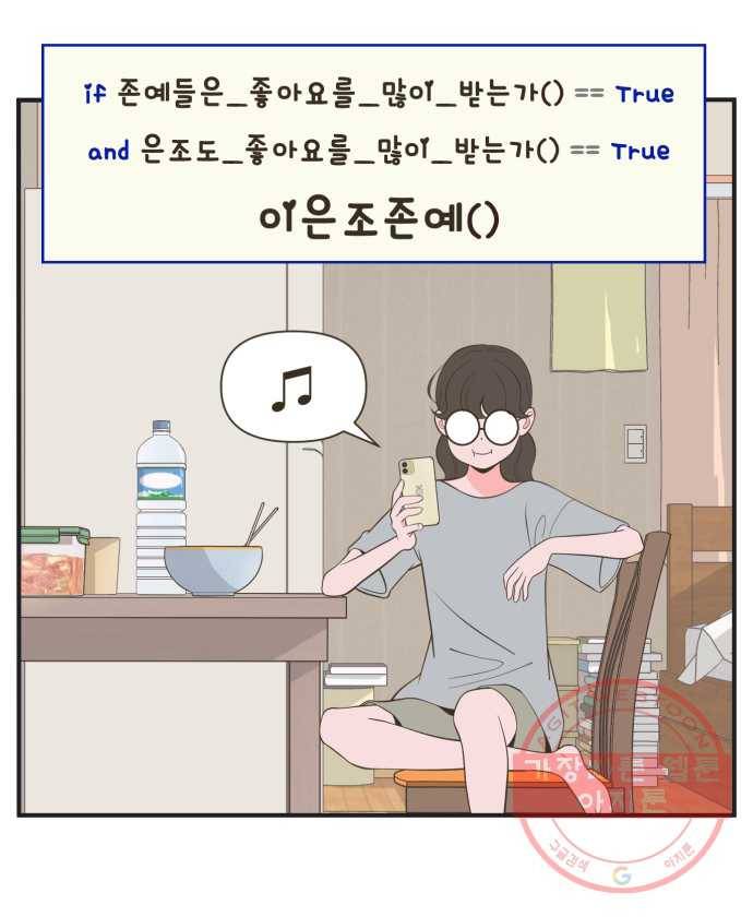 조조코믹스 오늘부터 마스크 3화 6