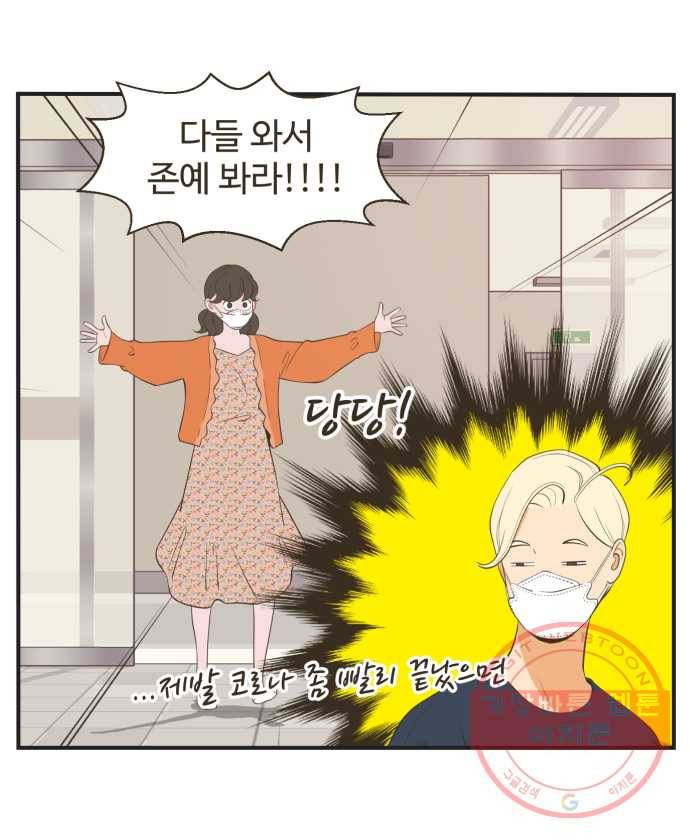 조조코믹스 오늘부터 마스크 3화 8