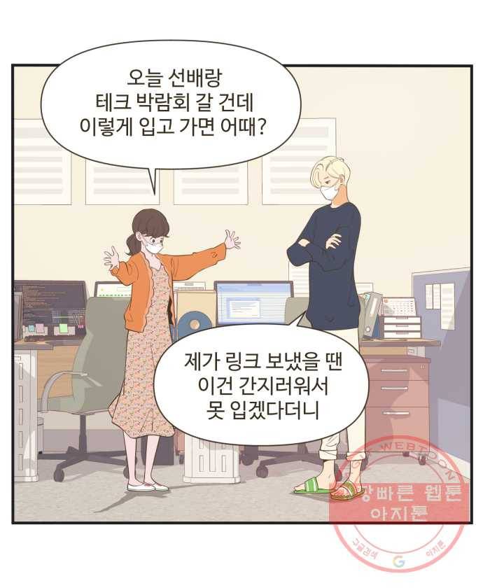 조조코믹스 오늘부터 마스크 3화 9