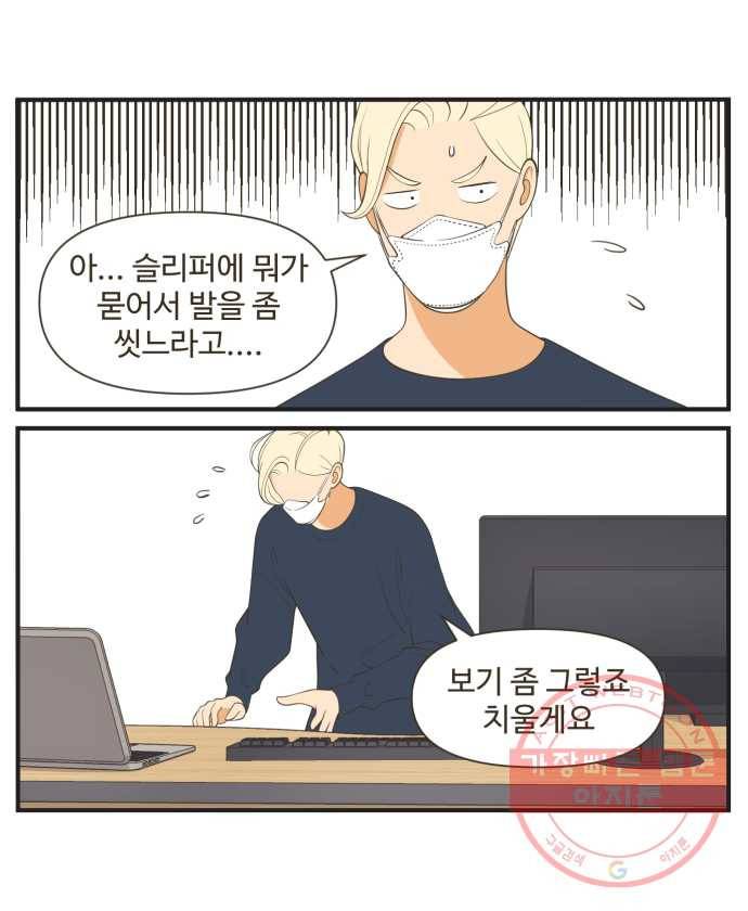 조조코믹스 오늘부터 마스크 3화 14