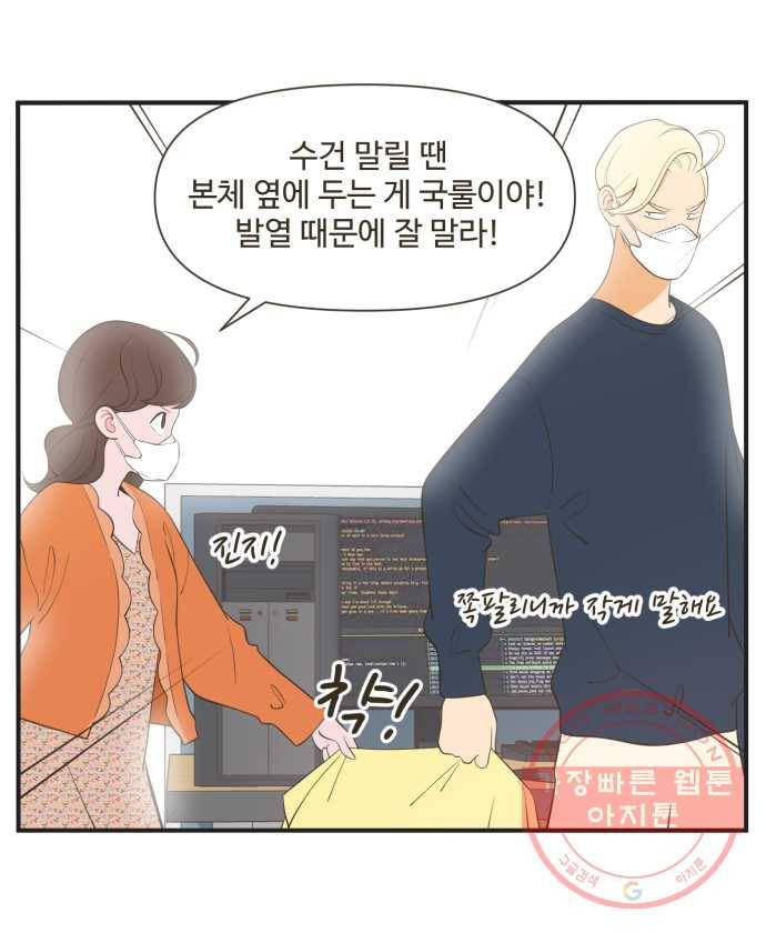 조조코믹스 오늘부터 마스크 3화 15