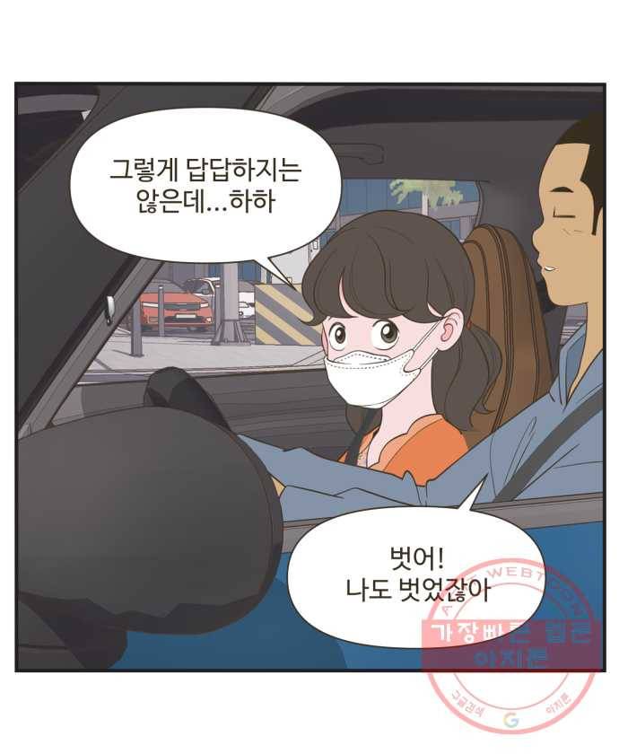 조조코믹스 오늘부터 마스크 3화 19