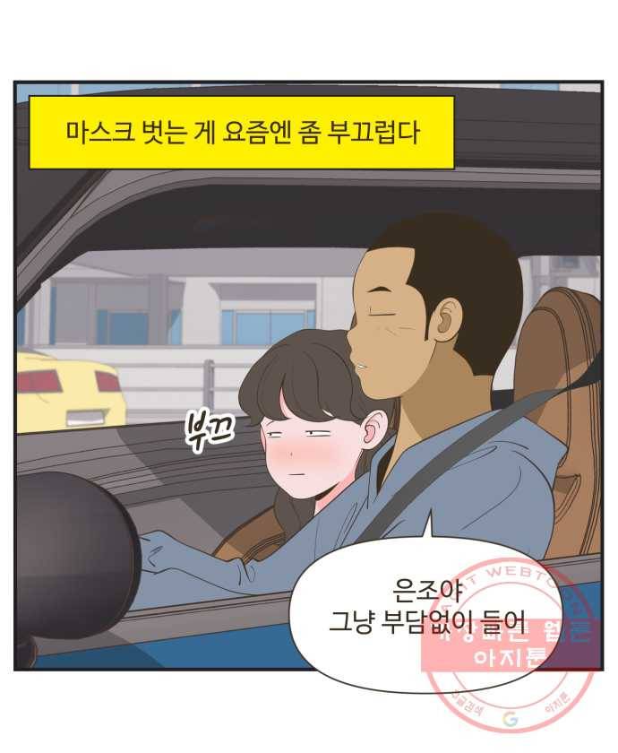 조조코믹스 오늘부터 마스크 3화 21