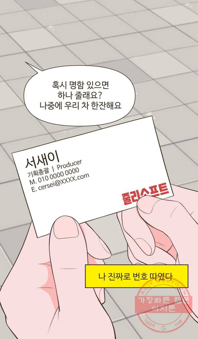조조코믹스 오늘부터 마스크 3화 30