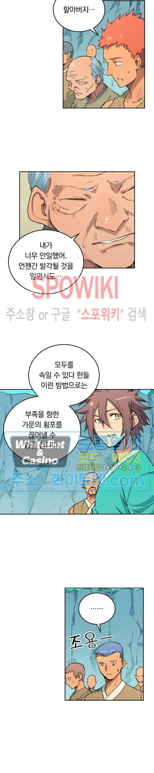 성무신결 473화 3