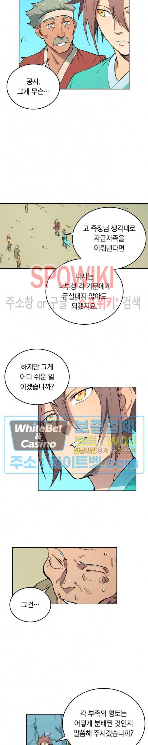 성무신결 473화 5