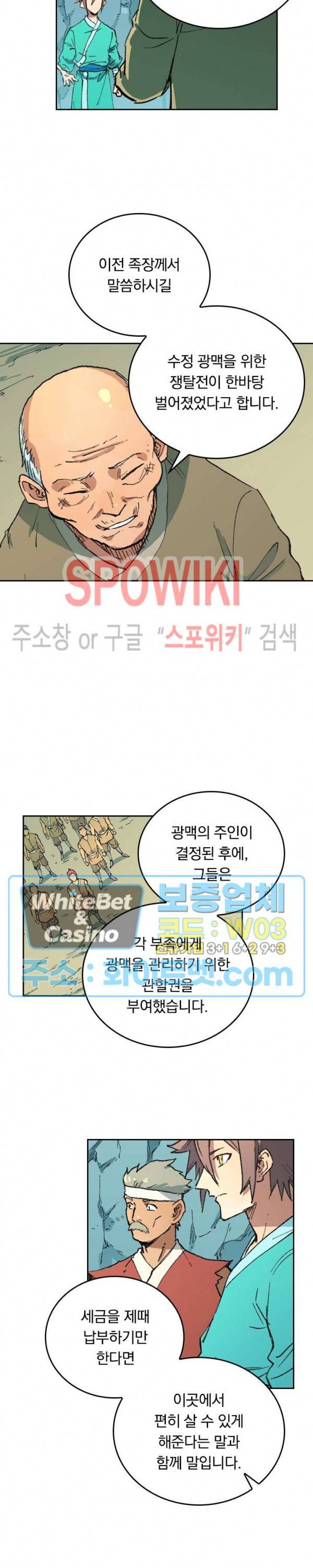 성무신결 473화 6