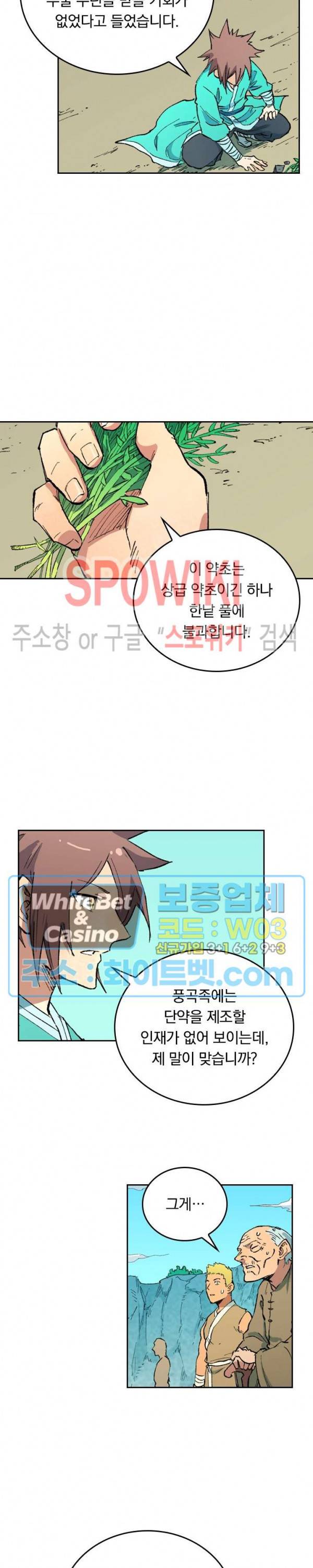 성무신결 473화 8