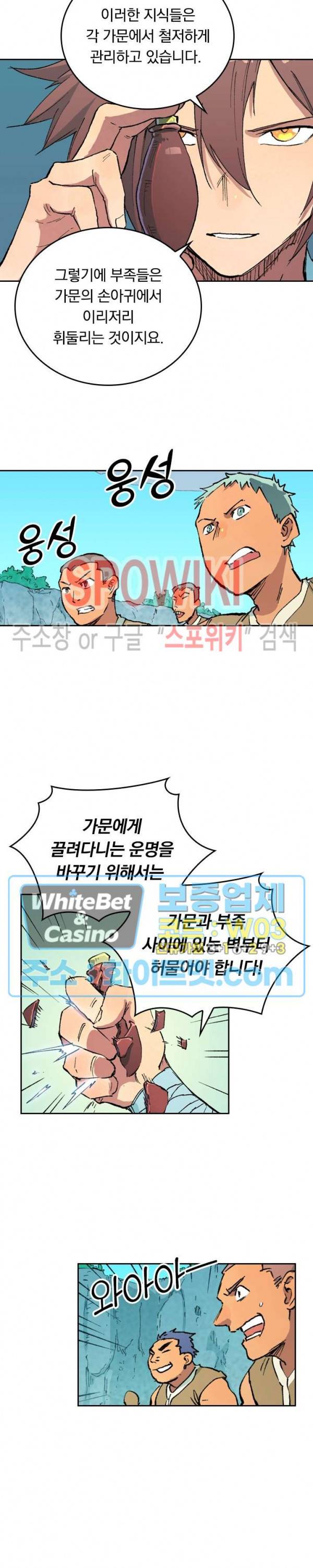 성무신결 473화 9