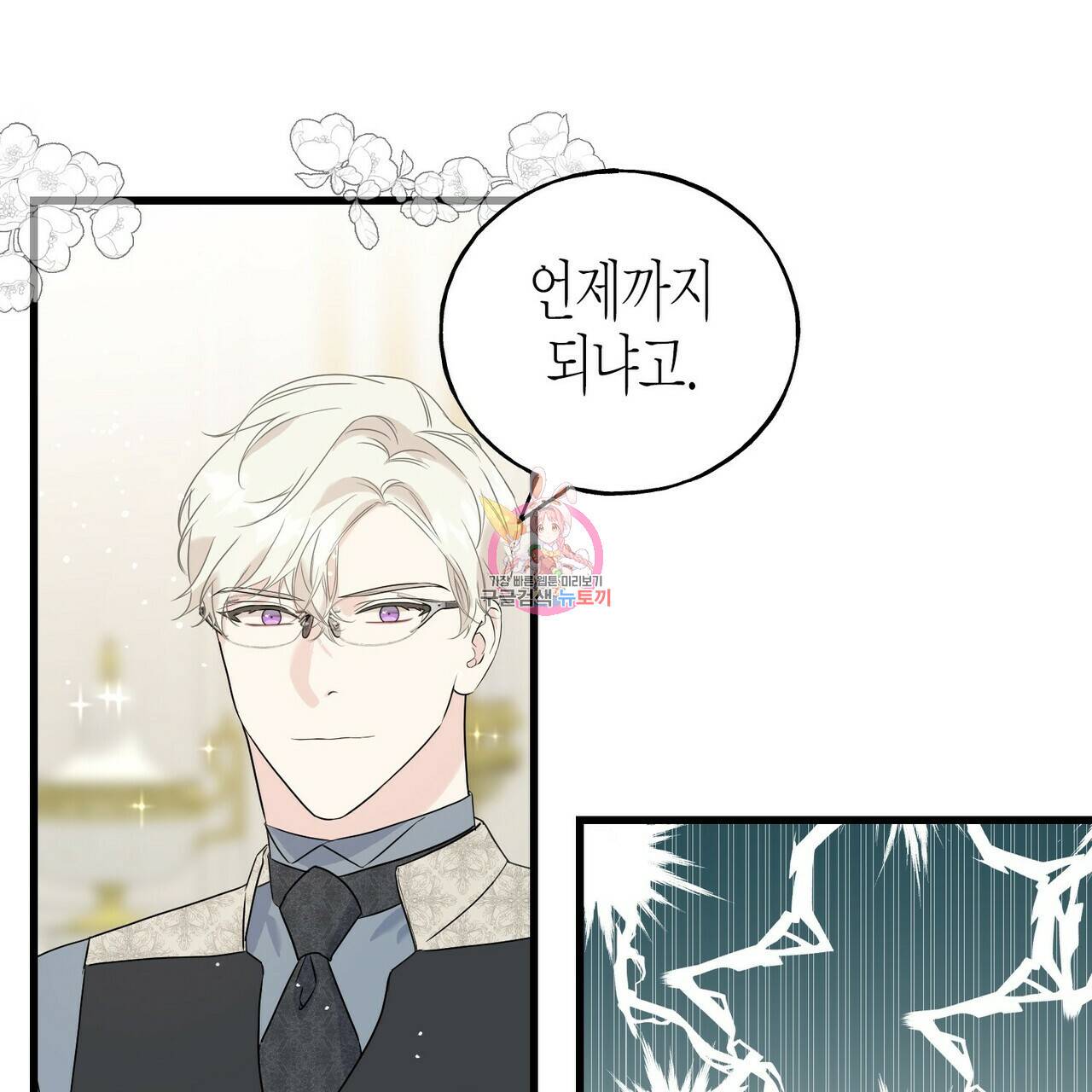 까마귀는 반짝이는 것을 좋아해 45화 1