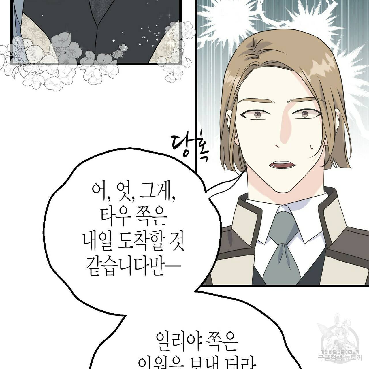 까마귀는 반짝이는 것을 좋아해 45화 2