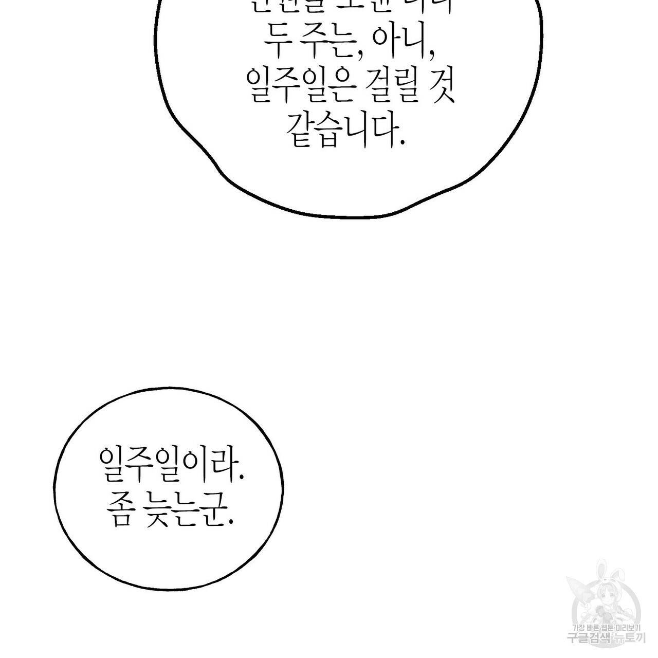 까마귀는 반짝이는 것을 좋아해 45화 3