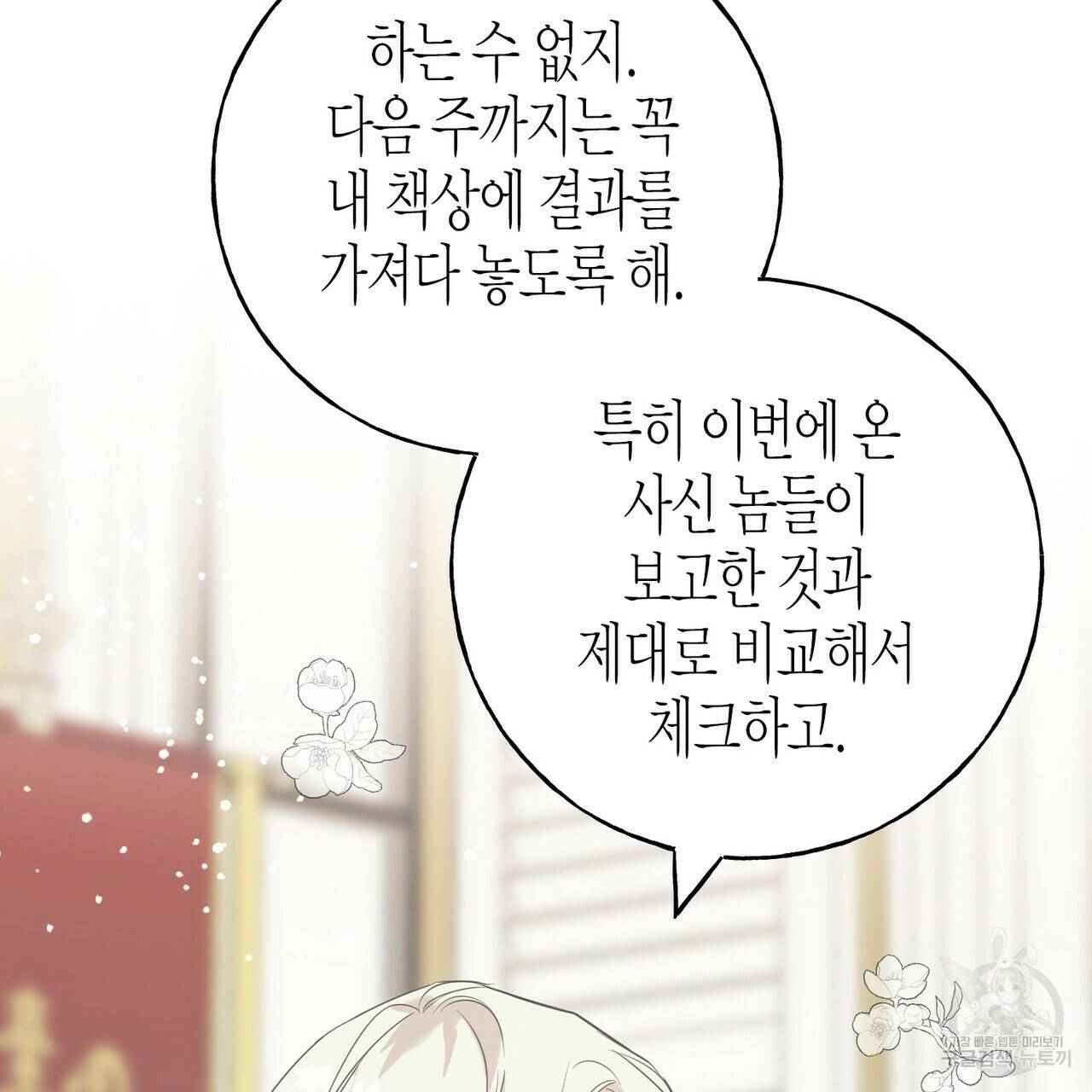 까마귀는 반짝이는 것을 좋아해 45화 5