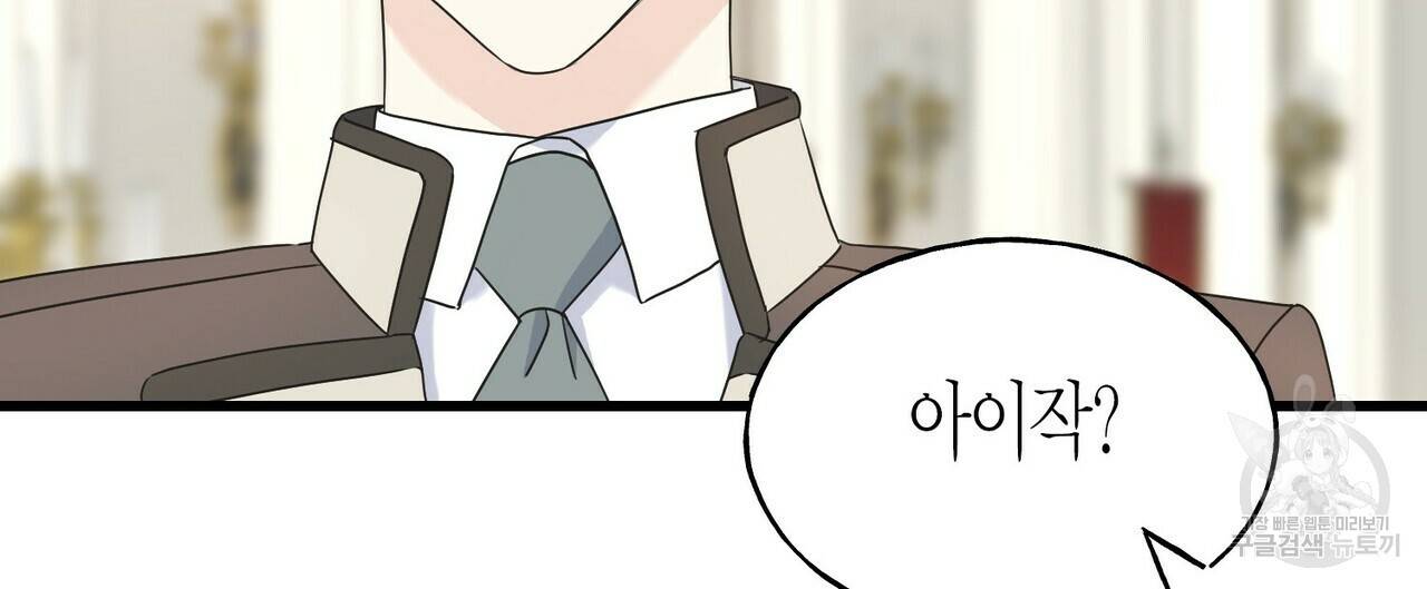 까마귀는 반짝이는 것을 좋아해 45화 8