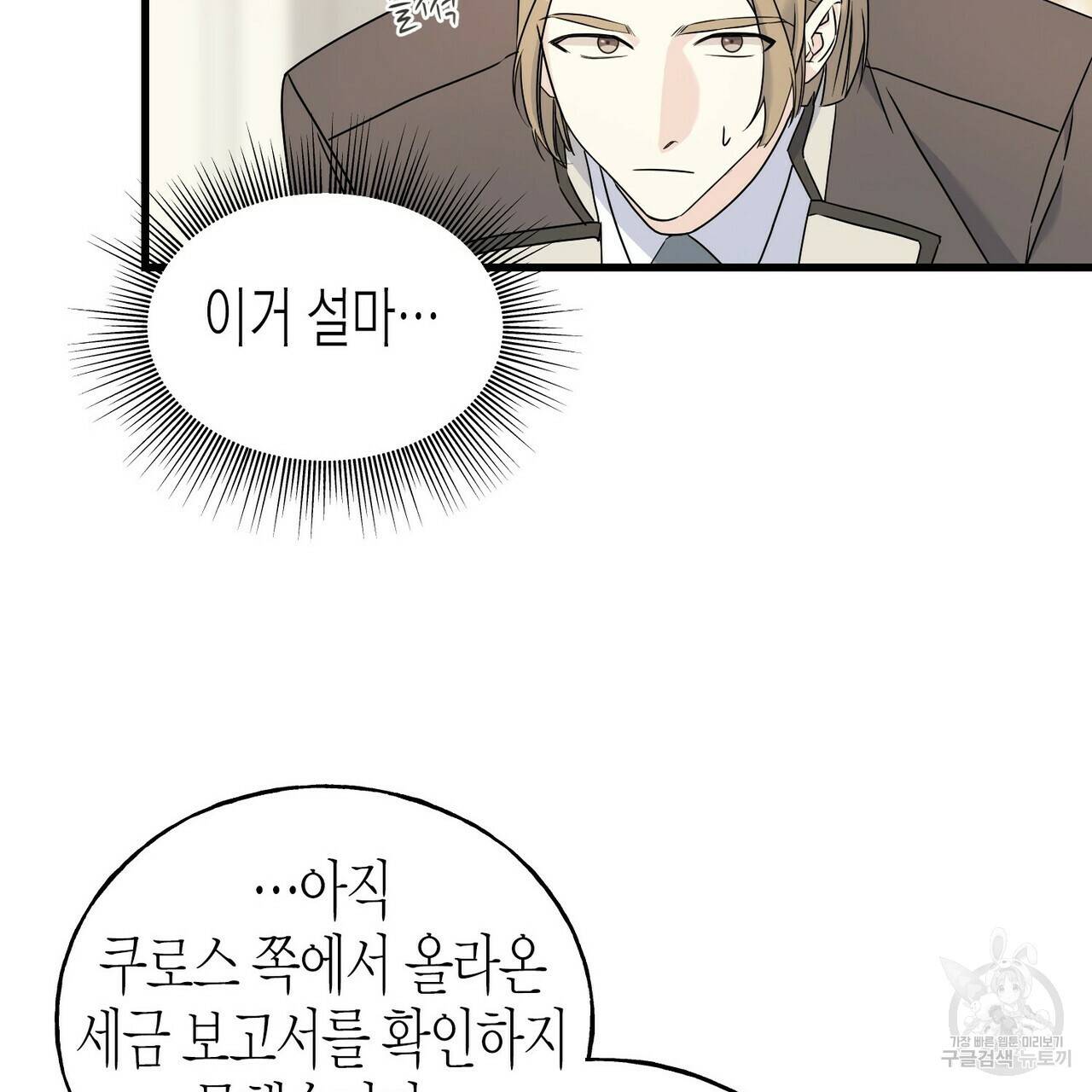 까마귀는 반짝이는 것을 좋아해 45화 11
