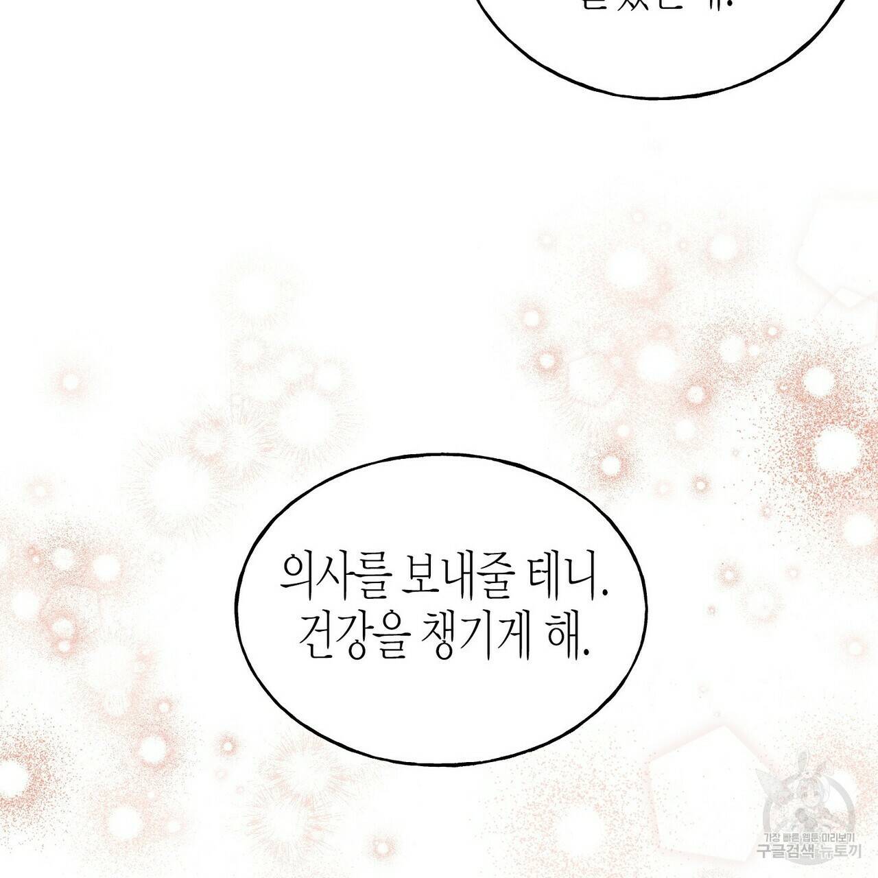 까마귀는 반짝이는 것을 좋아해 45화 14