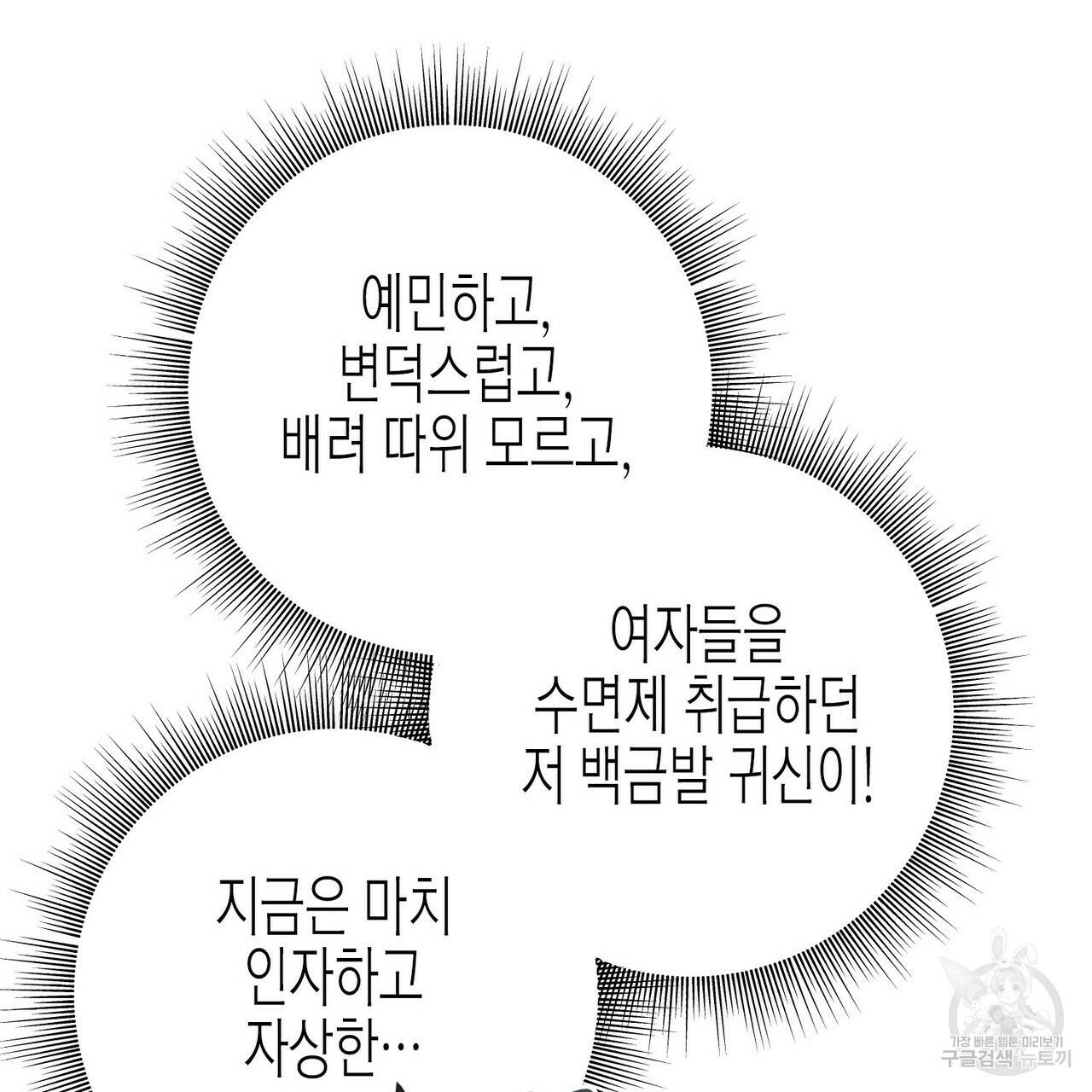까마귀는 반짝이는 것을 좋아해 45화 18