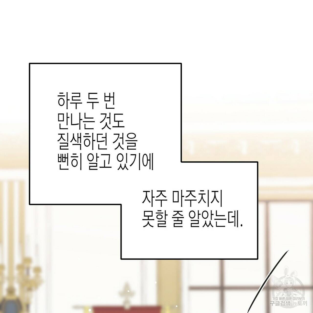 까마귀는 반짝이는 것을 좋아해 45화 26