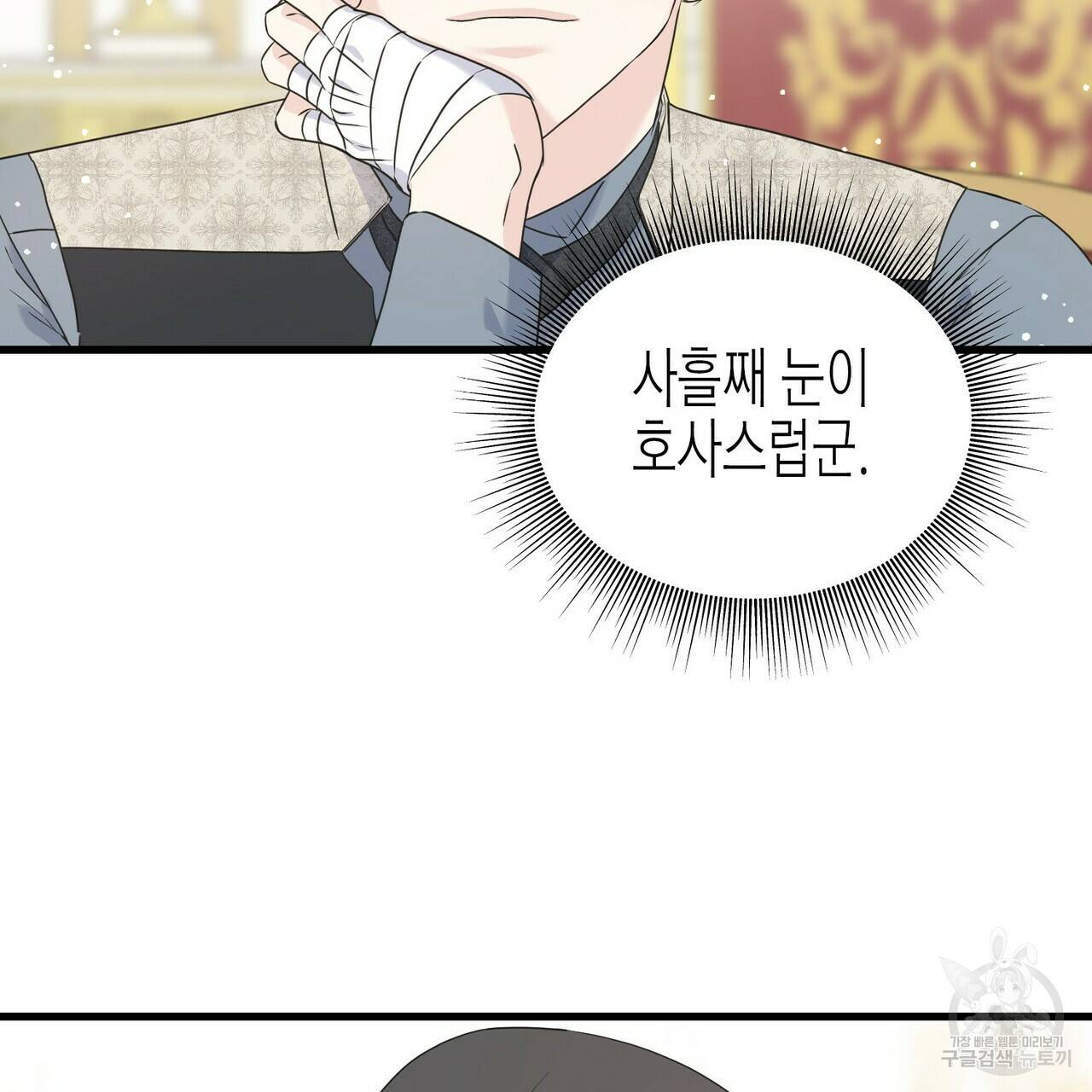 까마귀는 반짝이는 것을 좋아해 45화 31