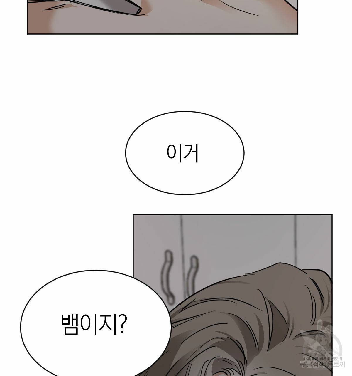 변온짐승 23화 2