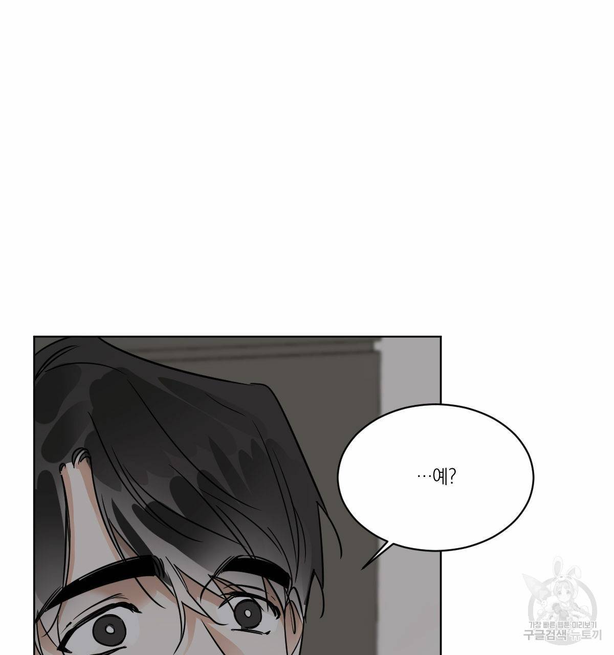 변온짐승 23화 4