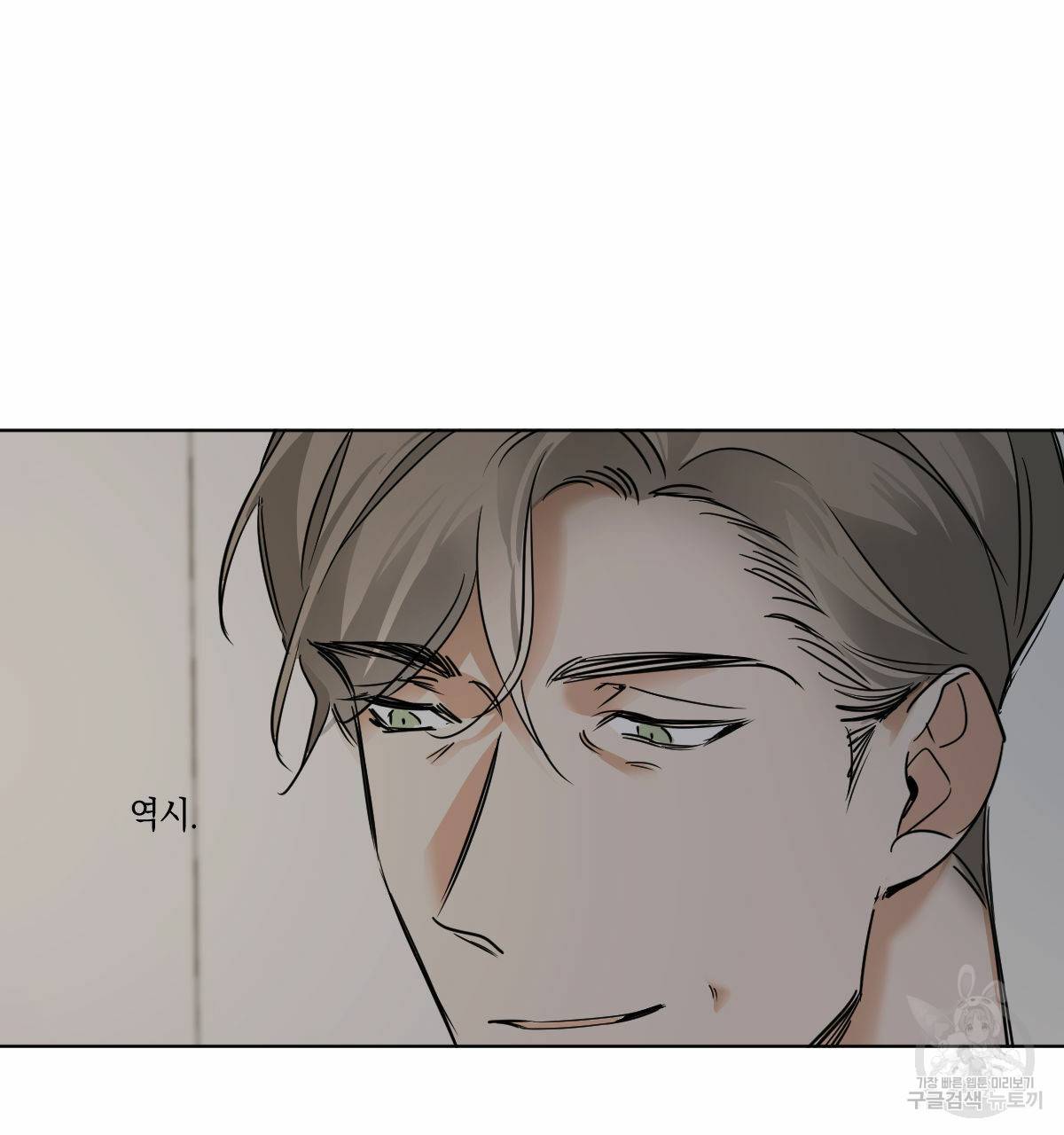 변온짐승 23화 6