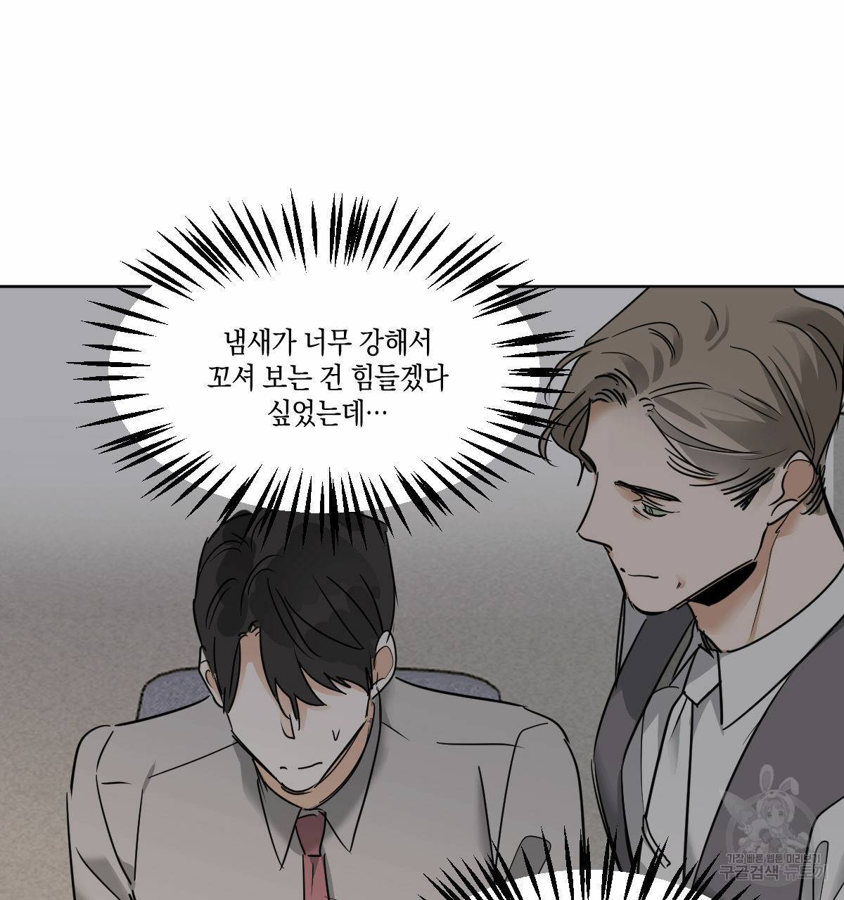 변온짐승 23화 7