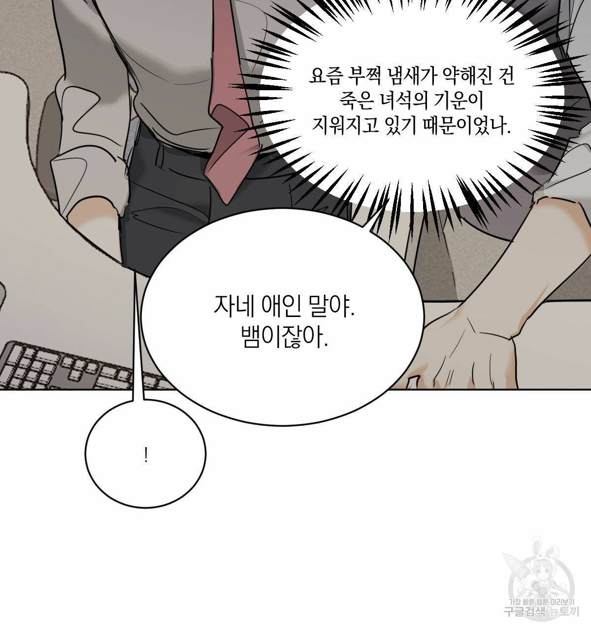 변온짐승 23화 8