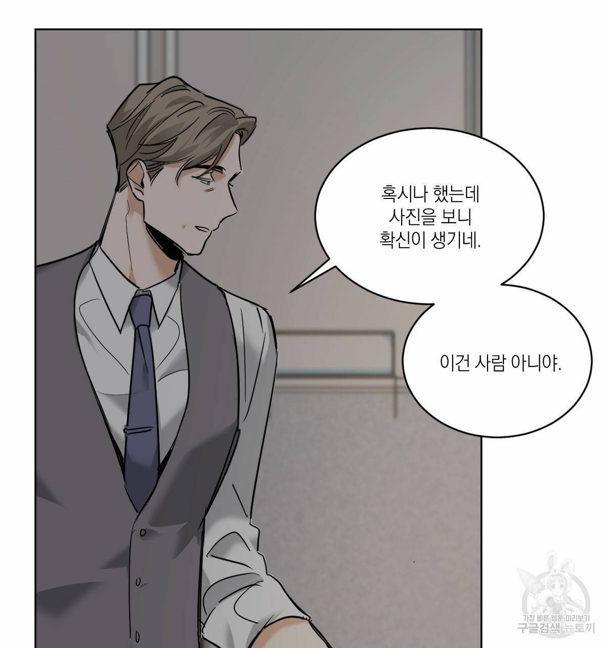 변온짐승 23화 9
