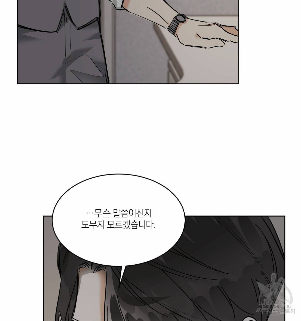 변온짐승 23화 10