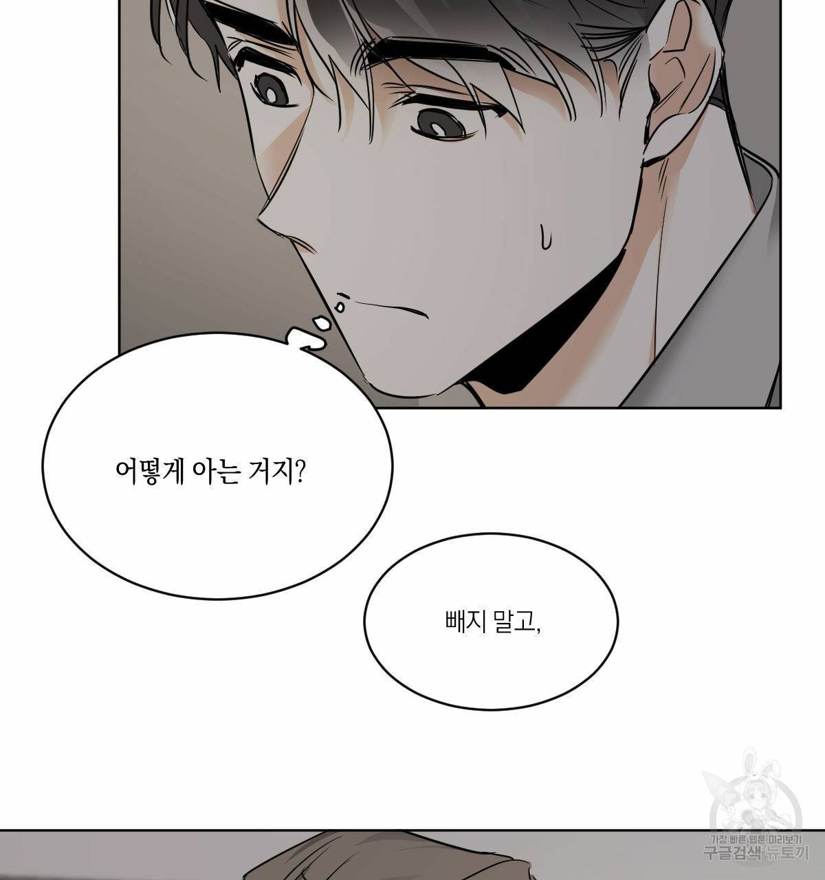 변온짐승 23화 11