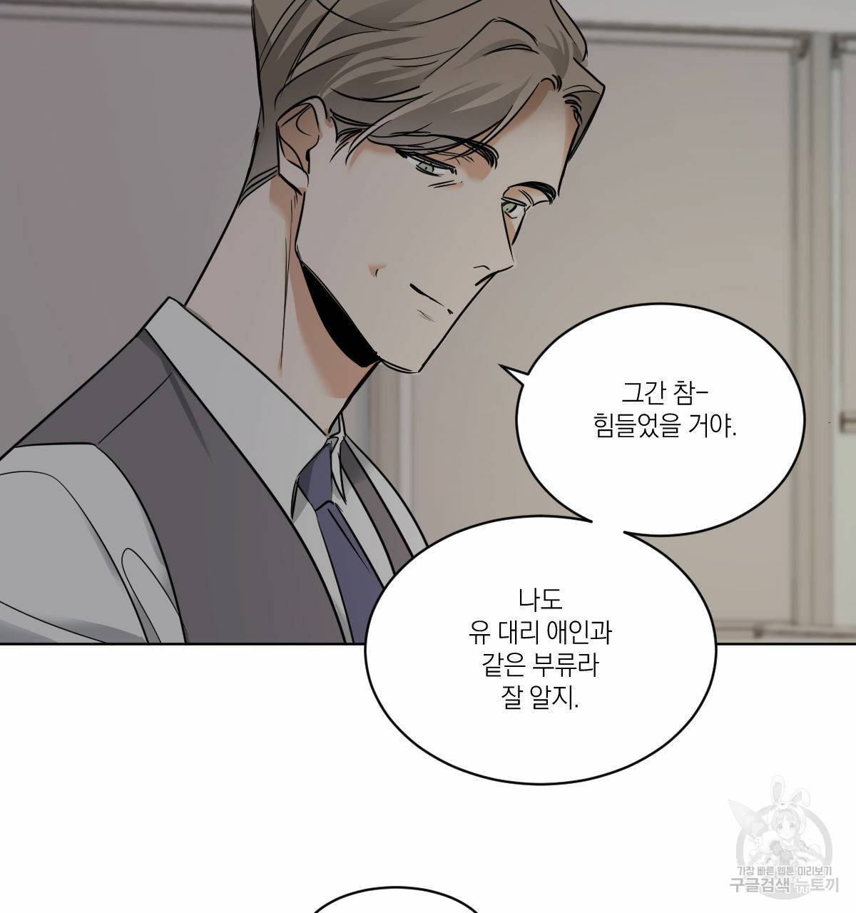 변온짐승 23화 12