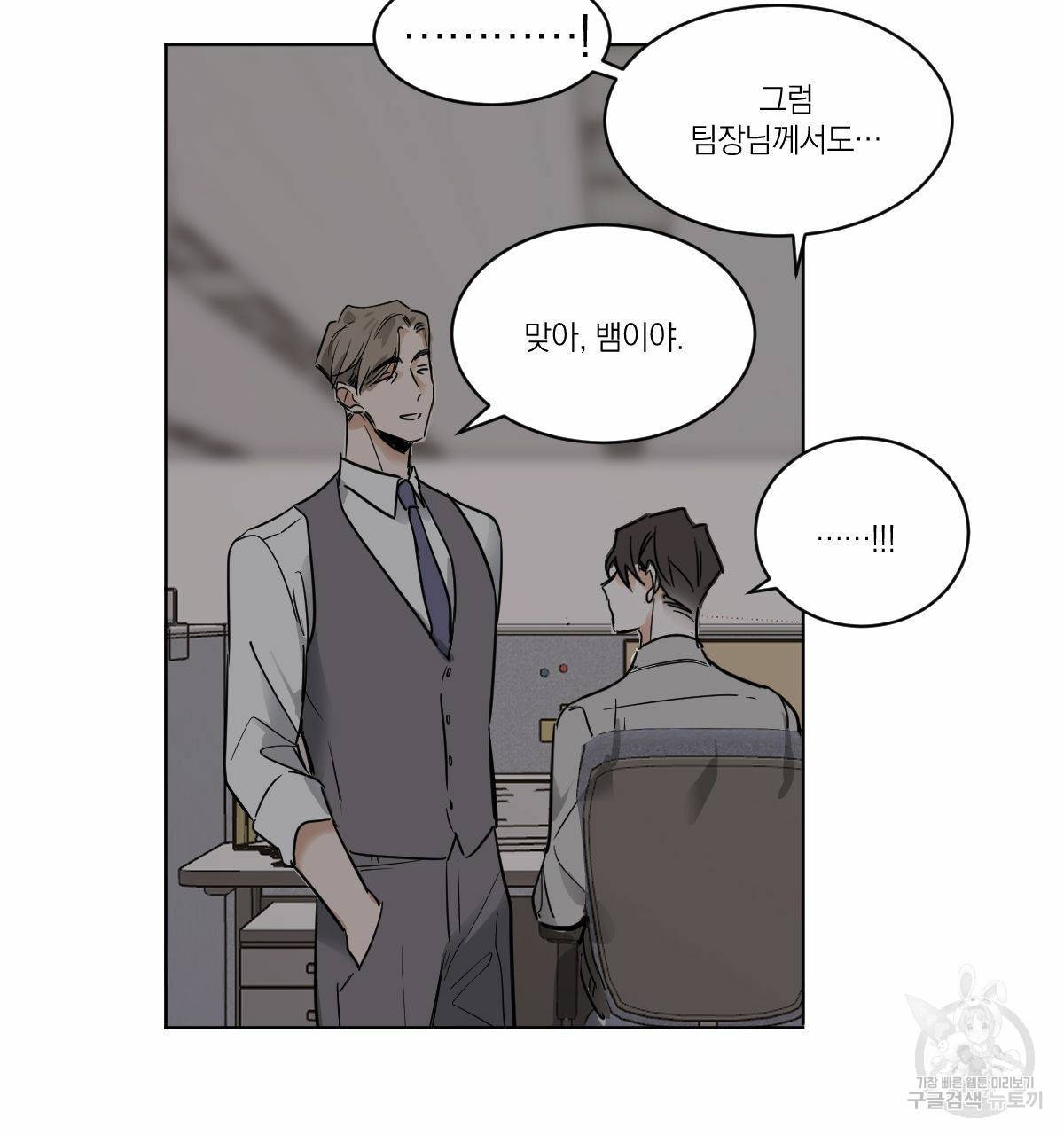 변온짐승 23화 13