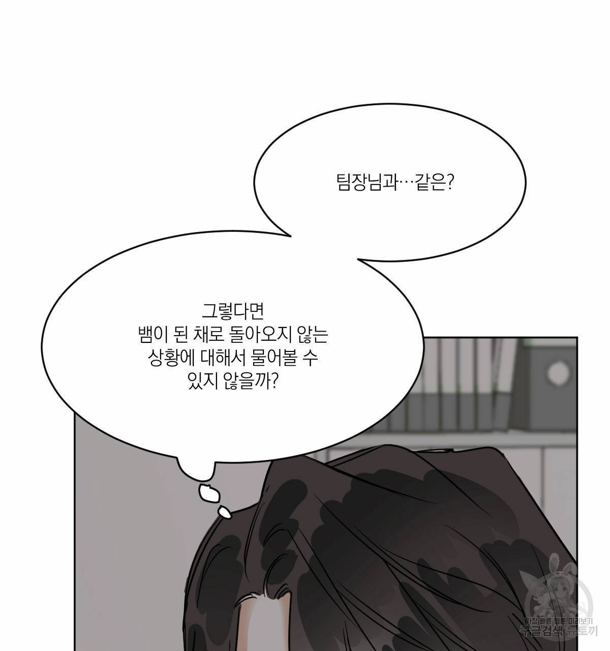 변온짐승 23화 14