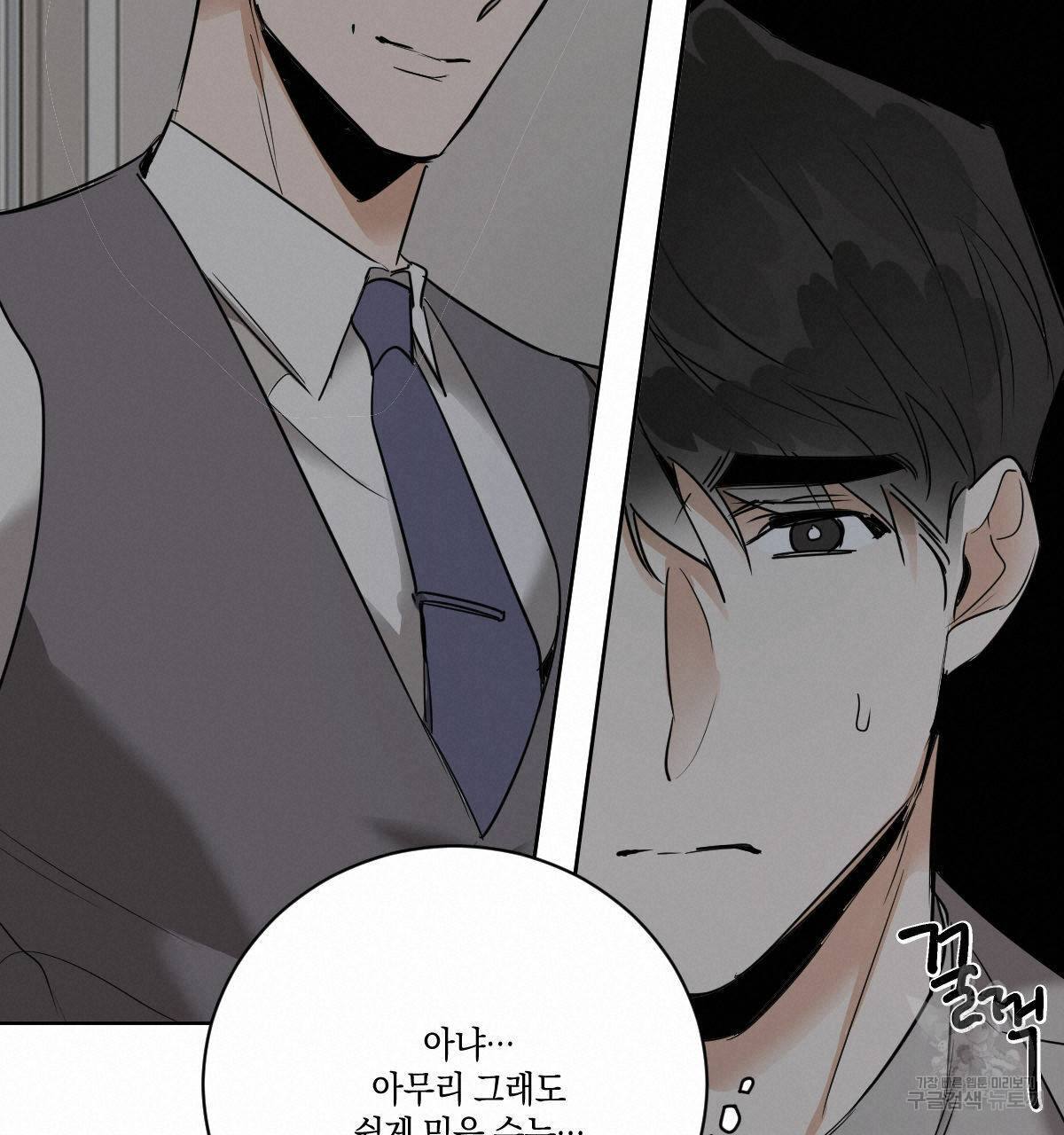 변온짐승 23화 18