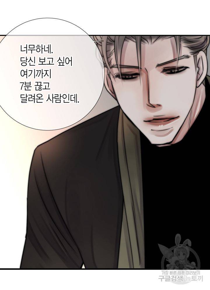 파트너의 영역 ∼바이 앤 하이∼ 108화 13